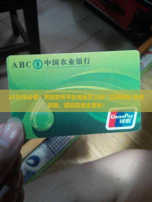 如何找到贷款软件平台电话