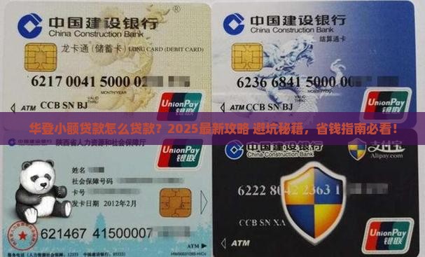 华登小额贷款怎么贷款