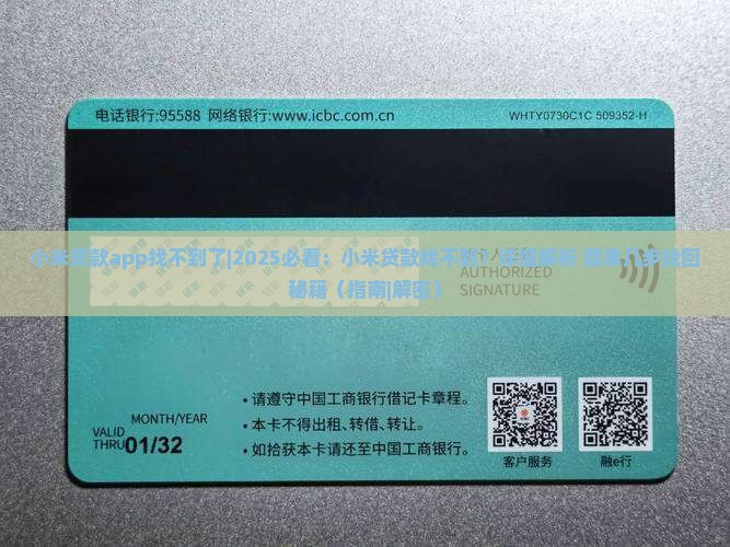 小米贷款app找不到了