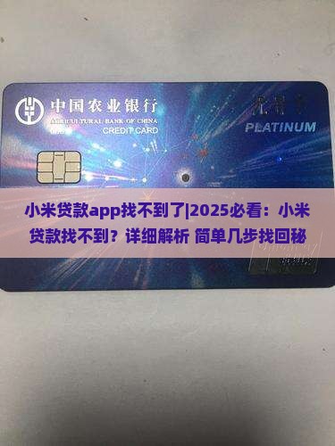 小米贷款app找不到了