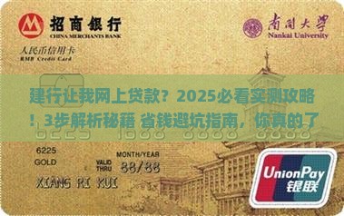 建行说让我网上申请贷款
