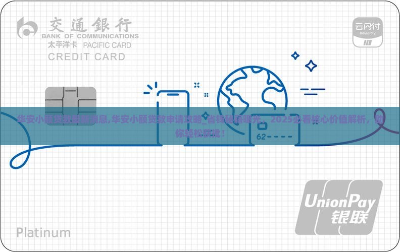 华安小额贷款最新消息