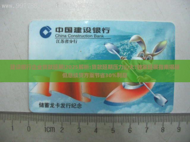 建设银行企业贷款延展