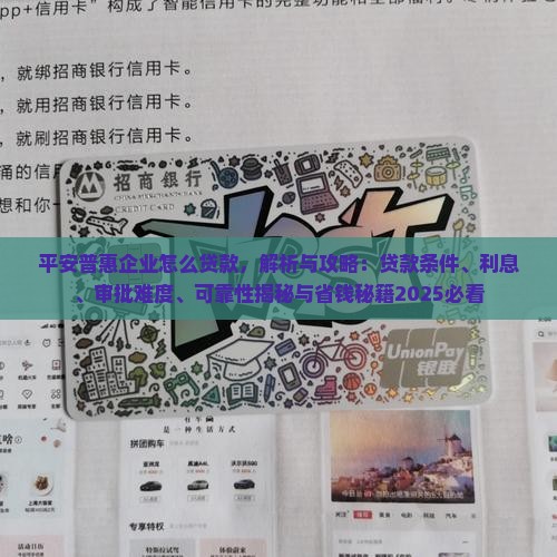 平安普惠企业怎么贷款 平安普惠企业怎么贷款