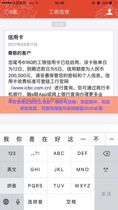 平安普惠企业怎么贷款 平安普惠企业怎么贷款