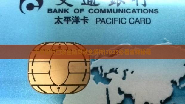 平安银行口袋金融贷款