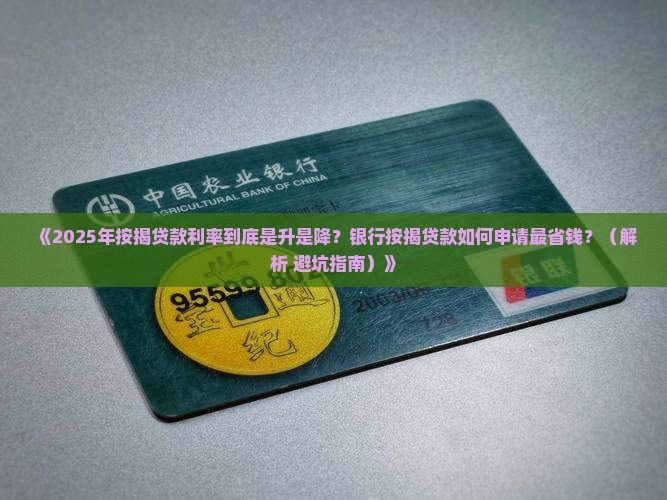 当下银行按揭贷款