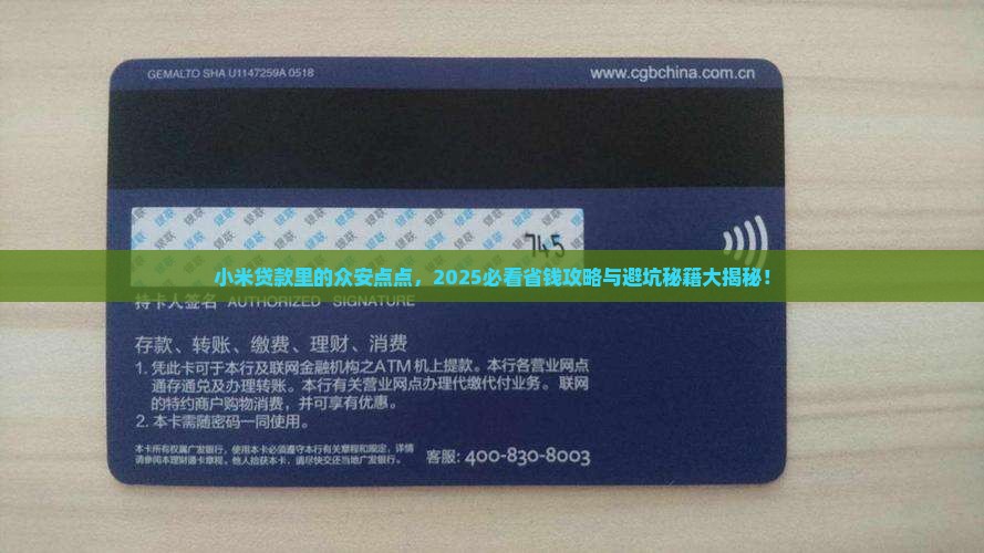 小米贷款app里面的众安点点