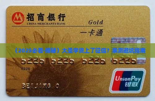大圣学课贷款上征信吗