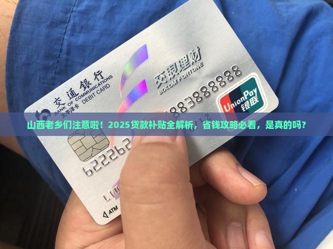 山西有没有贷款补贴的平台