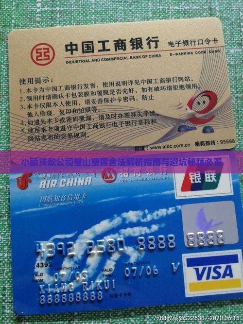 宝山宝莲小额贷款合法吗