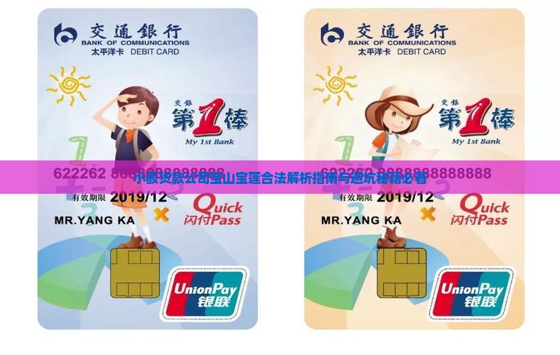 宝山宝莲小额贷款合法吗