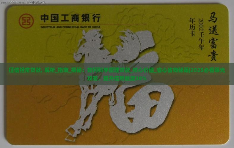 征信经常贷款