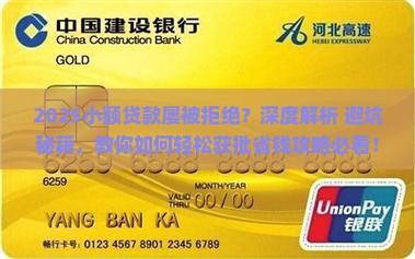 小额贷款都被拒绝