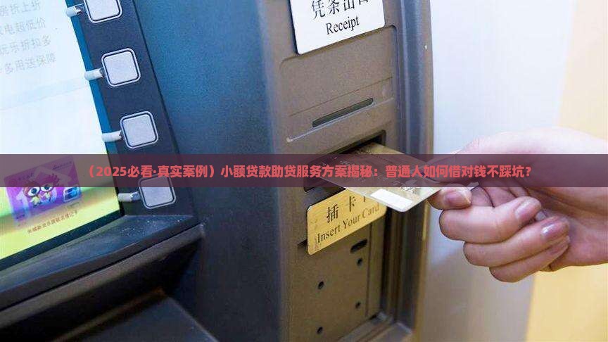 小额贷款助贷服务方案