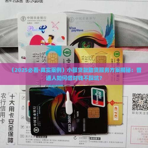 小额贷款助贷服务方案