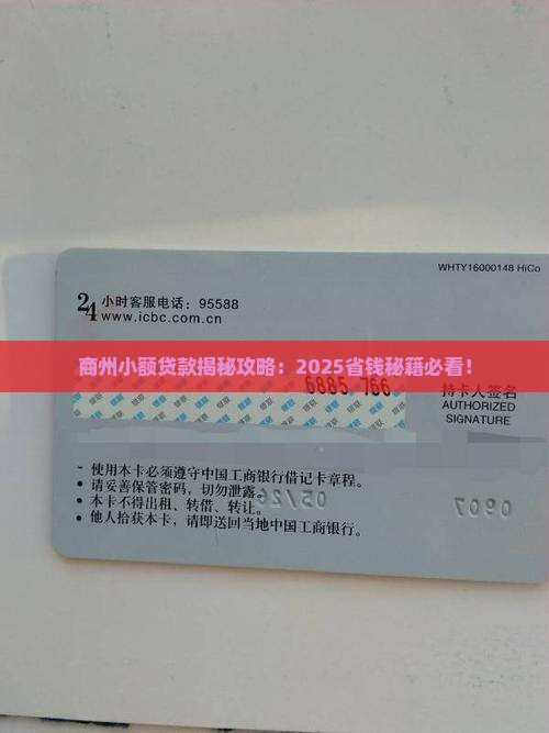 商州小额贷款