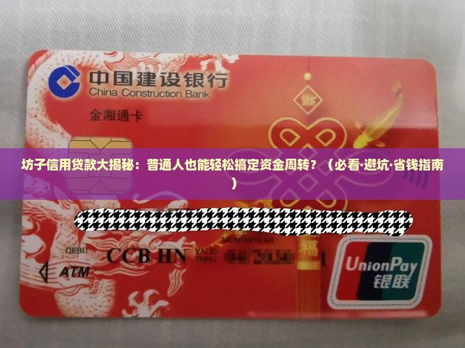 坊子信用贷款
