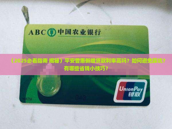 平安普惠新增贷款