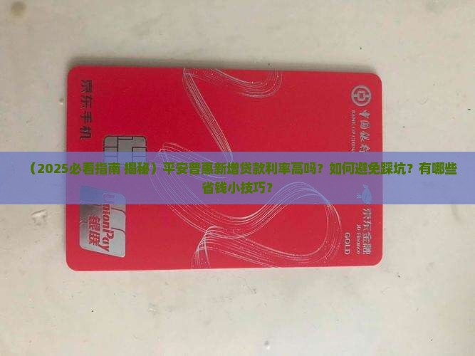 平安普惠新增贷款