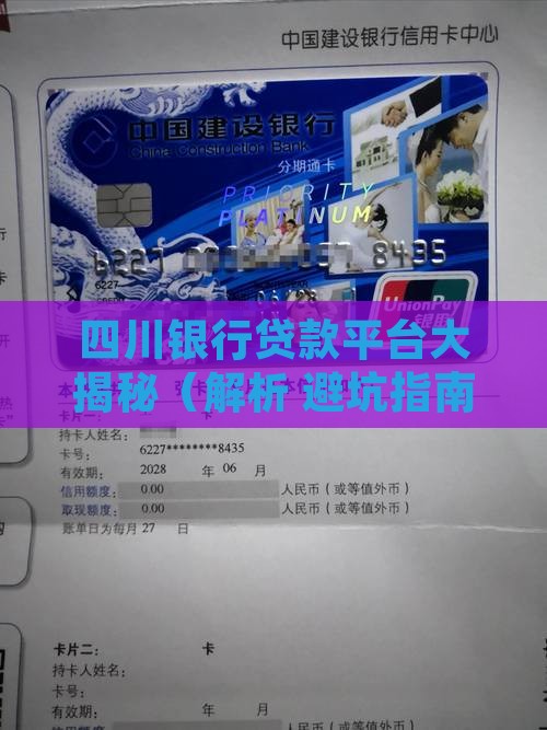 四川银行有哪些贷款平台
