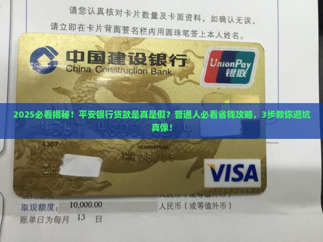 平安银行贷款是真是假