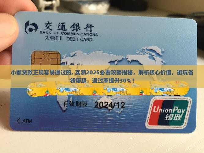 小额贷款正规容易通过的