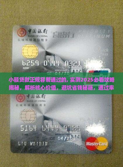 小额贷款正规容易通过的