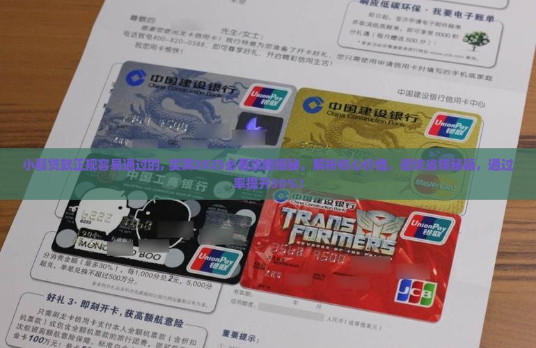 小额贷款正规容易通过的