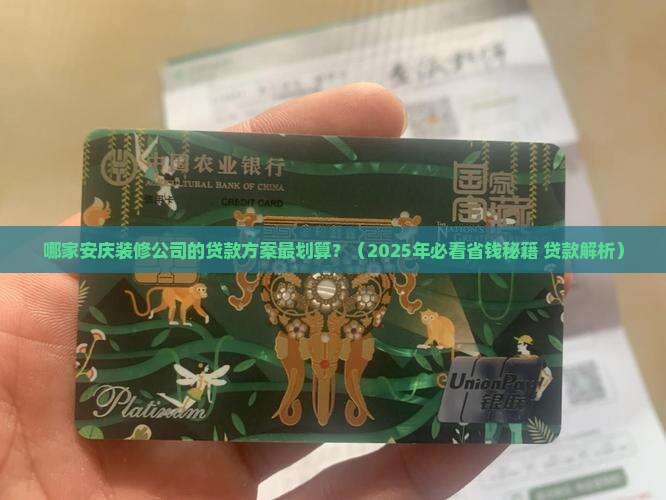 安庆装修公司提供贷款
