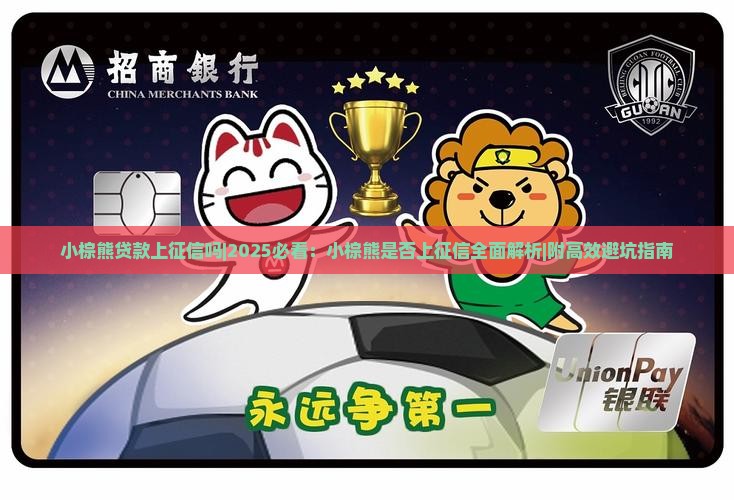 小棕熊贷款上征信吗