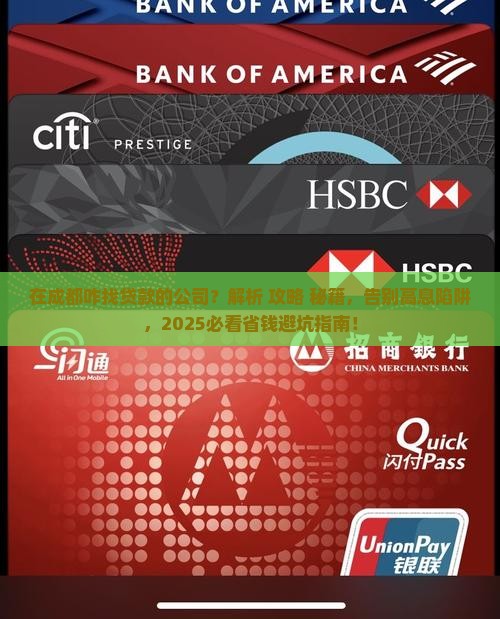 在成都咋找贷款的公司