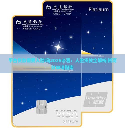 平台贷款需要人脸吗