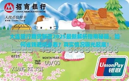 大连银行商贷贷款新政
