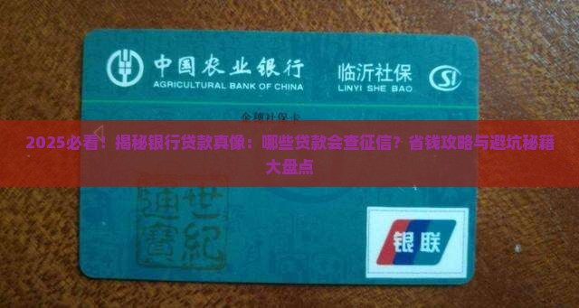 哪些贷款是有征信的银行