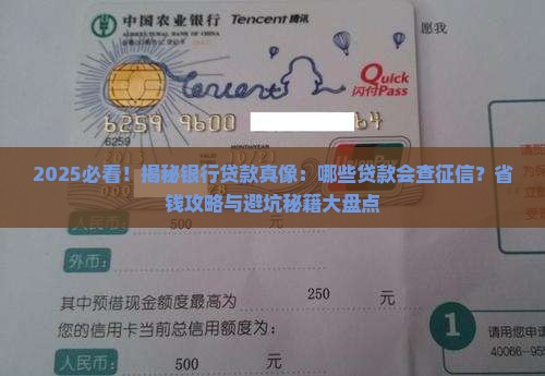 哪些贷款是有征信的银行