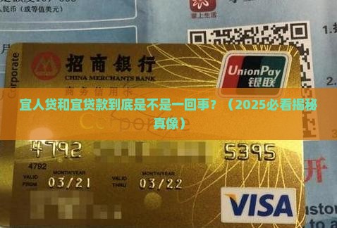 宜贷款是不是宜人贷