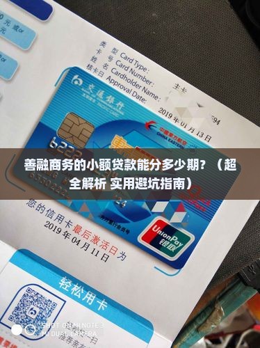 善融商务个人小额贷款多少期