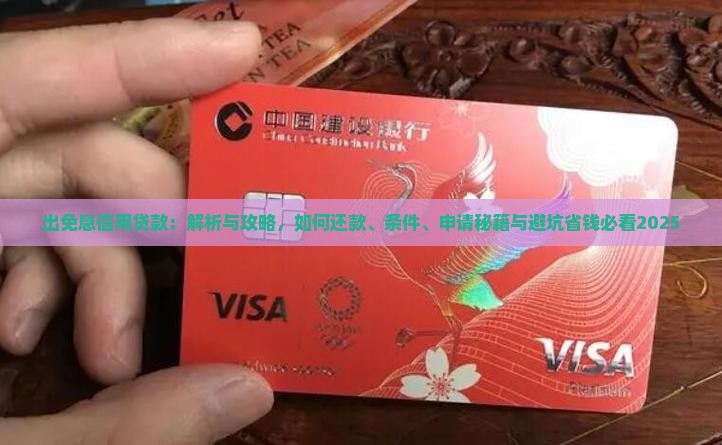 出免息信用贷款