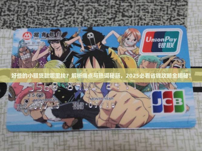 好些的小额贷款