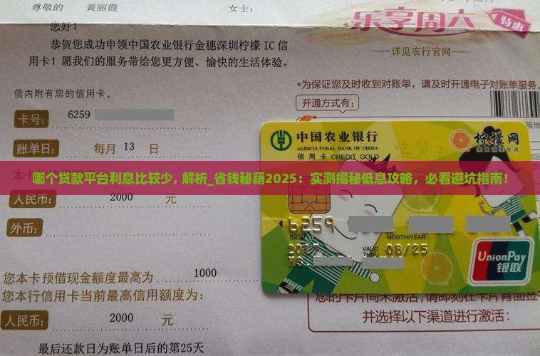 哪个贷款平台利息比较少