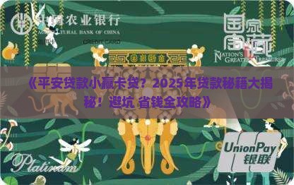 平安贷款小赢卡贷