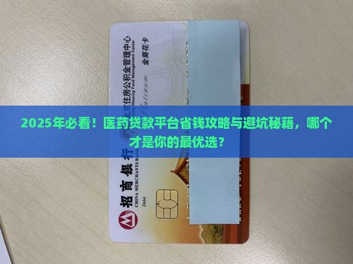 医药贷款平台哪个好用点