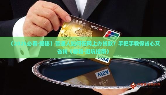办贷款开通网上银行