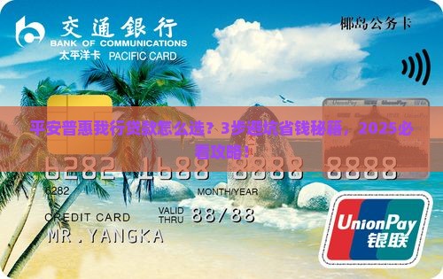 平安普惠我行贷款