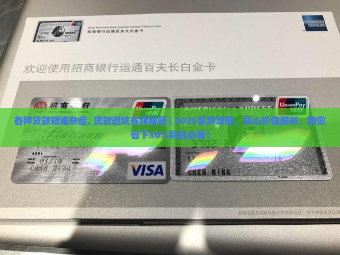 各种贷款疑难杂症