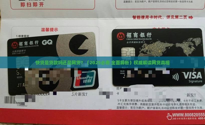 快贷是贷款吗还是网贷