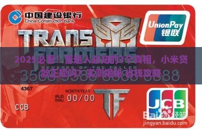 小程序小米贷款正规吗