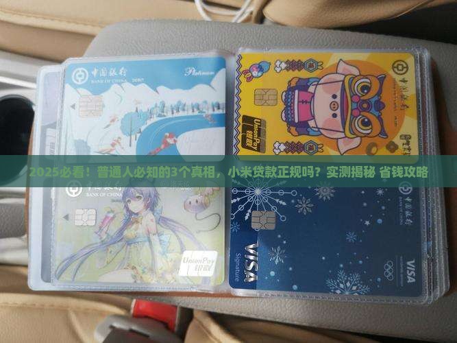 小程序小米贷款正规吗
