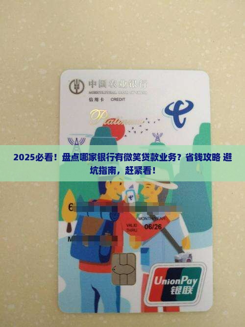 哪个银行有微笑贷款业务